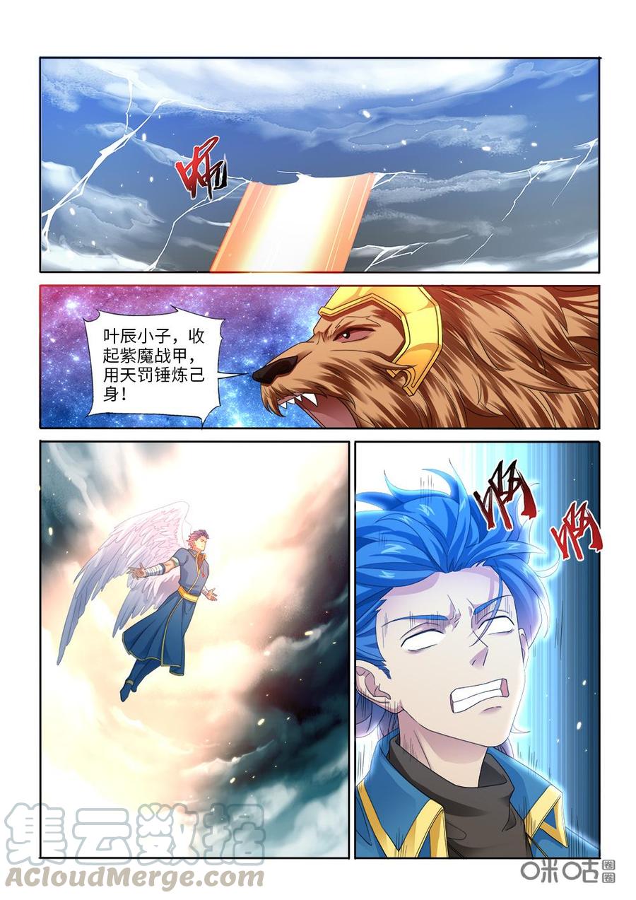 九星天辰诀韩漫全集-第267话：天威降临无删减无遮挡章节图片 