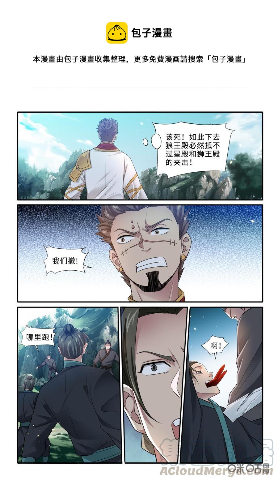 九星天辰诀韩漫全集-第270话：大仇得报无删减无遮挡章节图片 