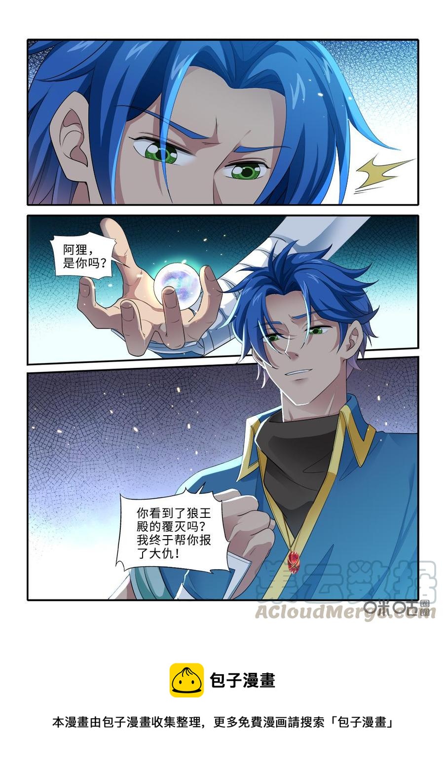 九星天辰诀韩漫全集-第270话：大仇得报无删减无遮挡章节图片 