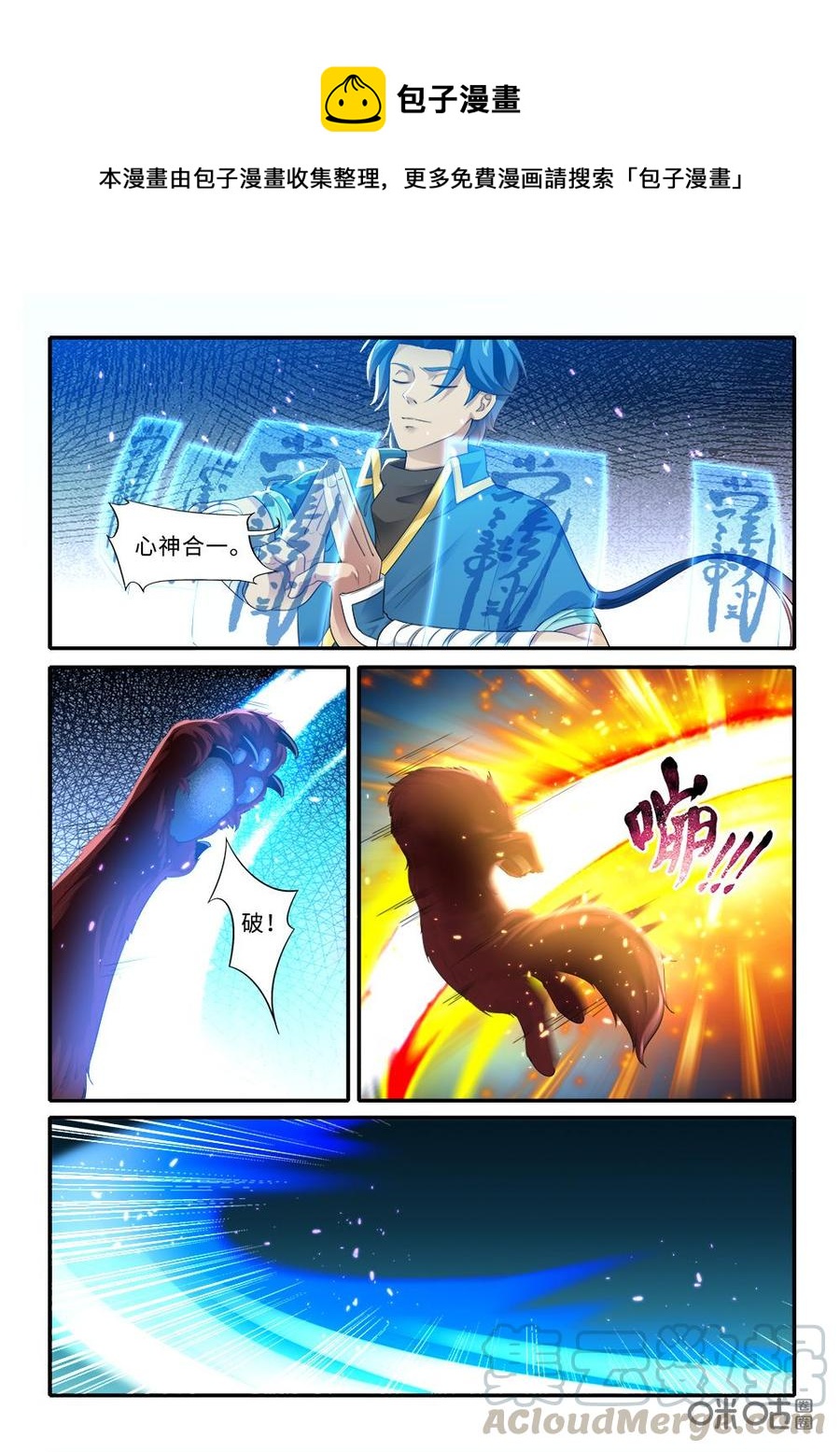 九星天辰诀韩漫全集-第270话：大仇得报无删减无遮挡章节图片 