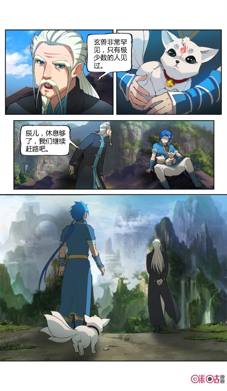 九星天辰诀韩漫全集-第28话无删减无遮挡章节图片 