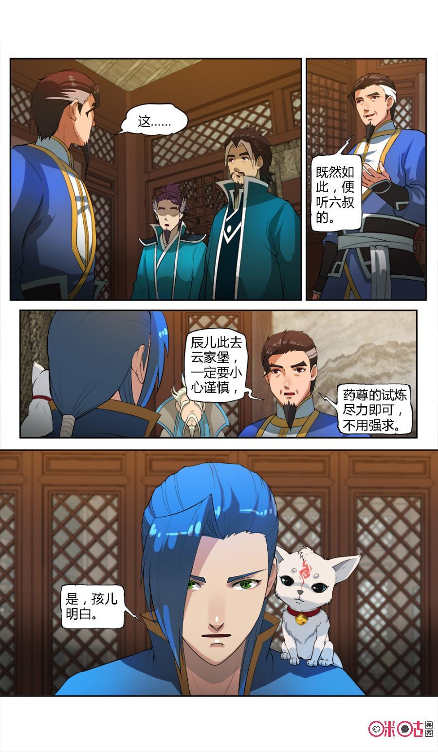 九星天辰诀韩漫全集-第28话无删减无遮挡章节图片 