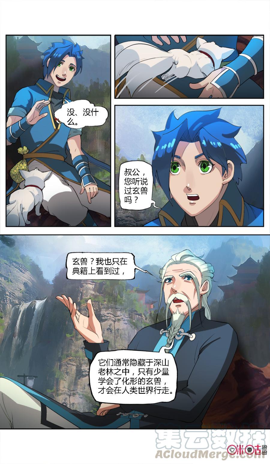 九星天辰诀韩漫全集-第28话无删减无遮挡章节图片 