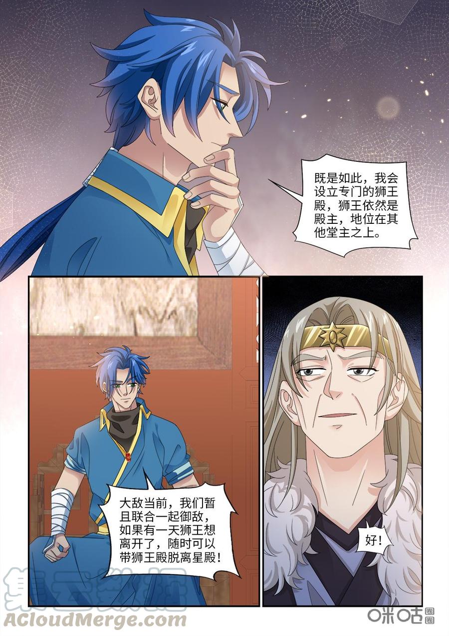 九星天辰诀韩漫全集-第271话：何时才能再见无删减无遮挡章节图片 