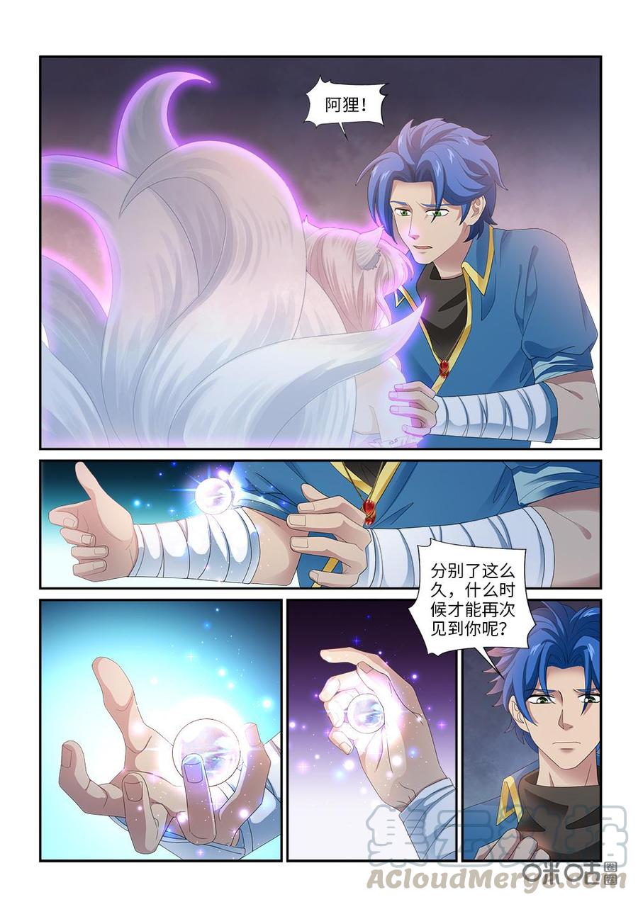 九星天辰诀韩漫全集-第271话：何时才能再见无删减无遮挡章节图片 