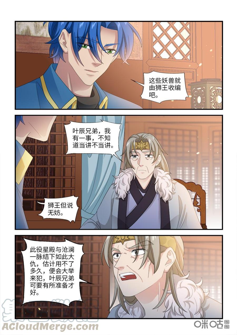 九星天辰诀韩漫全集-第271话：何时才能再见无删减无遮挡章节图片 