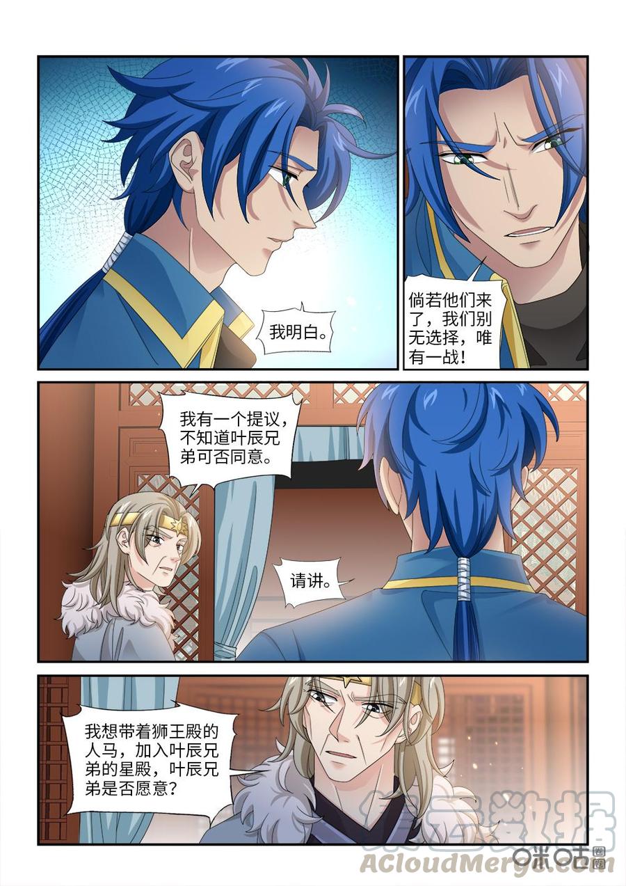 九星天辰诀韩漫全集-第271话：何时才能再见无删减无遮挡章节图片 
