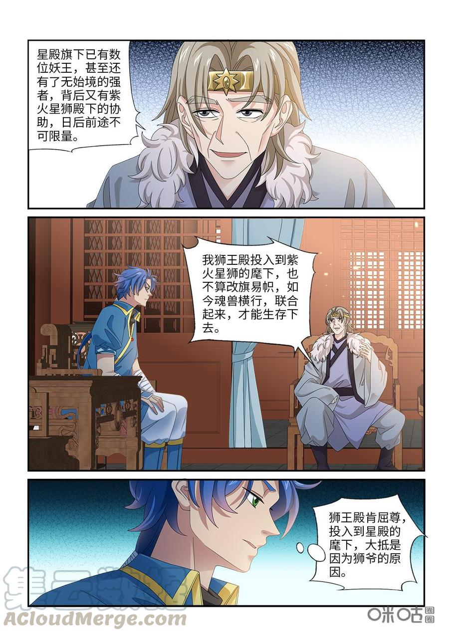 九星天辰诀韩漫全集-第271话：何时才能再见无删减无遮挡章节图片 