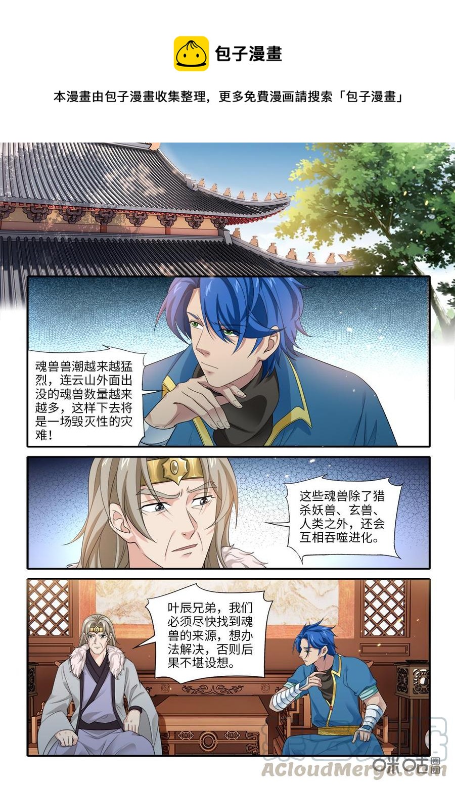 九星天辰诀韩漫全集-第272话：器灵反噬无删减无遮挡章节图片 
