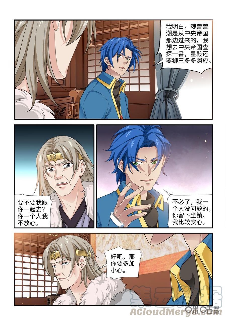 九星天辰诀韩漫全集-第272话：器灵反噬无删减无遮挡章节图片 