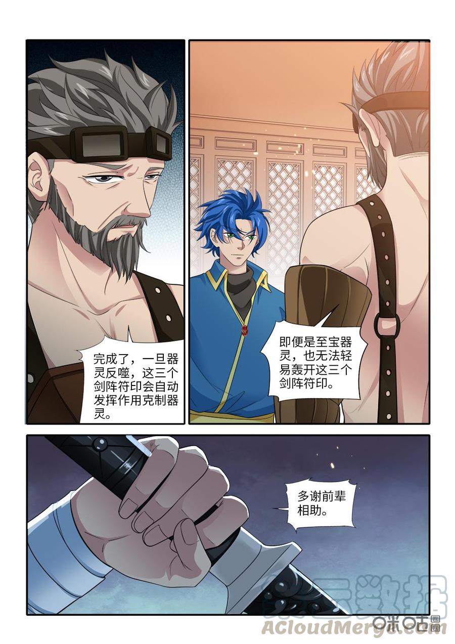 九星天辰诀韩漫全集-第272话：器灵反噬无删减无遮挡章节图片 