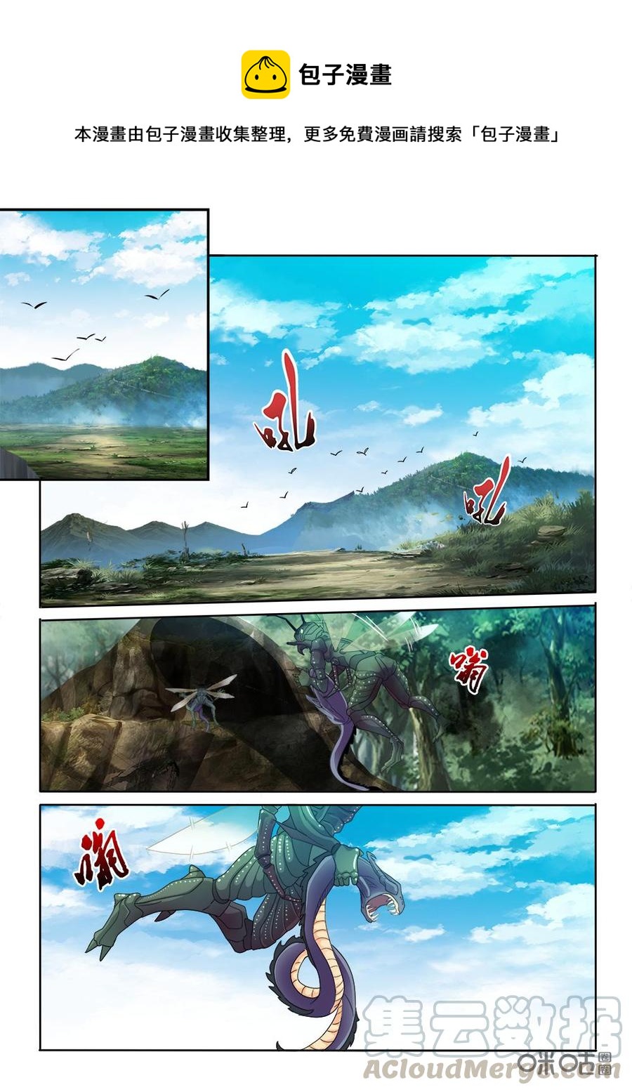 九星天辰诀韩漫全集-第273话：探查兽潮根源无删减无遮挡章节图片 