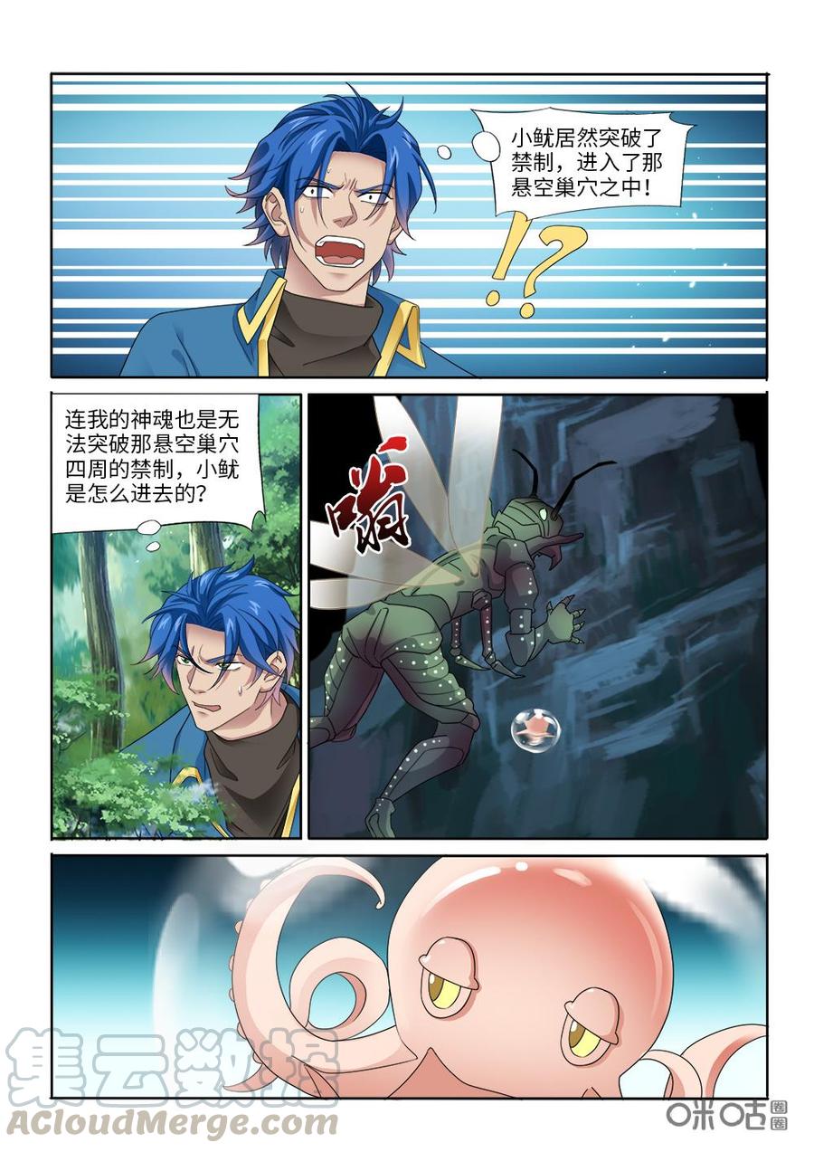 九星天辰诀韩漫全集-第273话：探查兽潮根源无删减无遮挡章节图片 