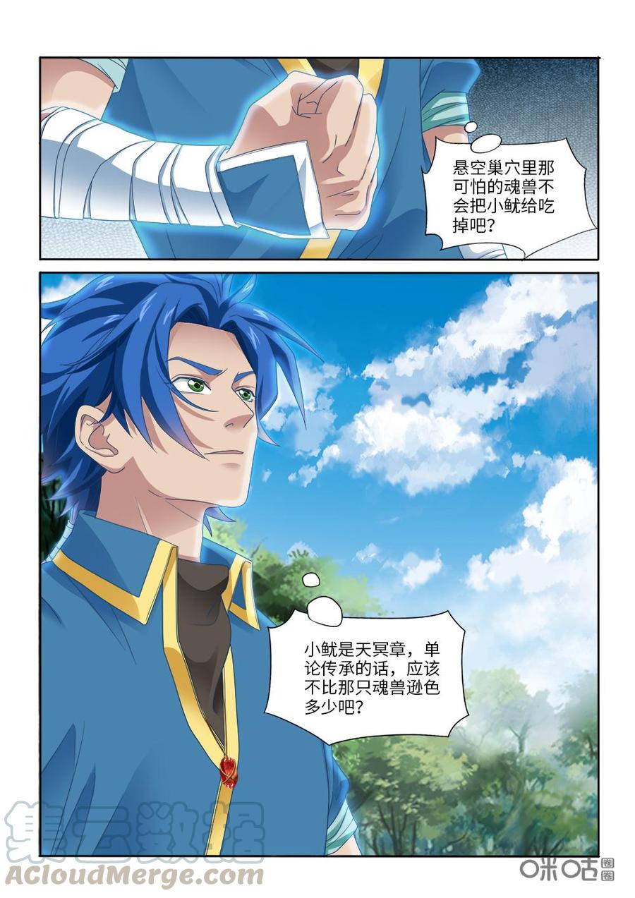 九星天辰诀韩漫全集-第273话：探查兽潮根源无删减无遮挡章节图片 