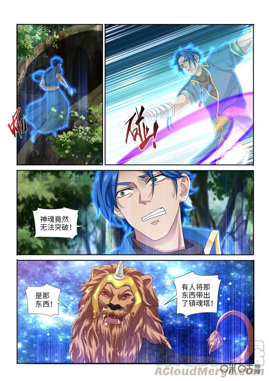 九星天辰诀韩漫全集-第273话：探查兽潮根源无删减无遮挡章节图片 