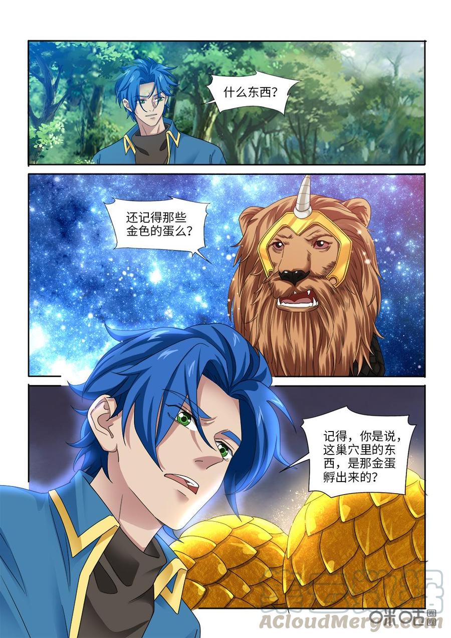九星天辰诀韩漫全集-第273话：探查兽潮根源无删减无遮挡章节图片 