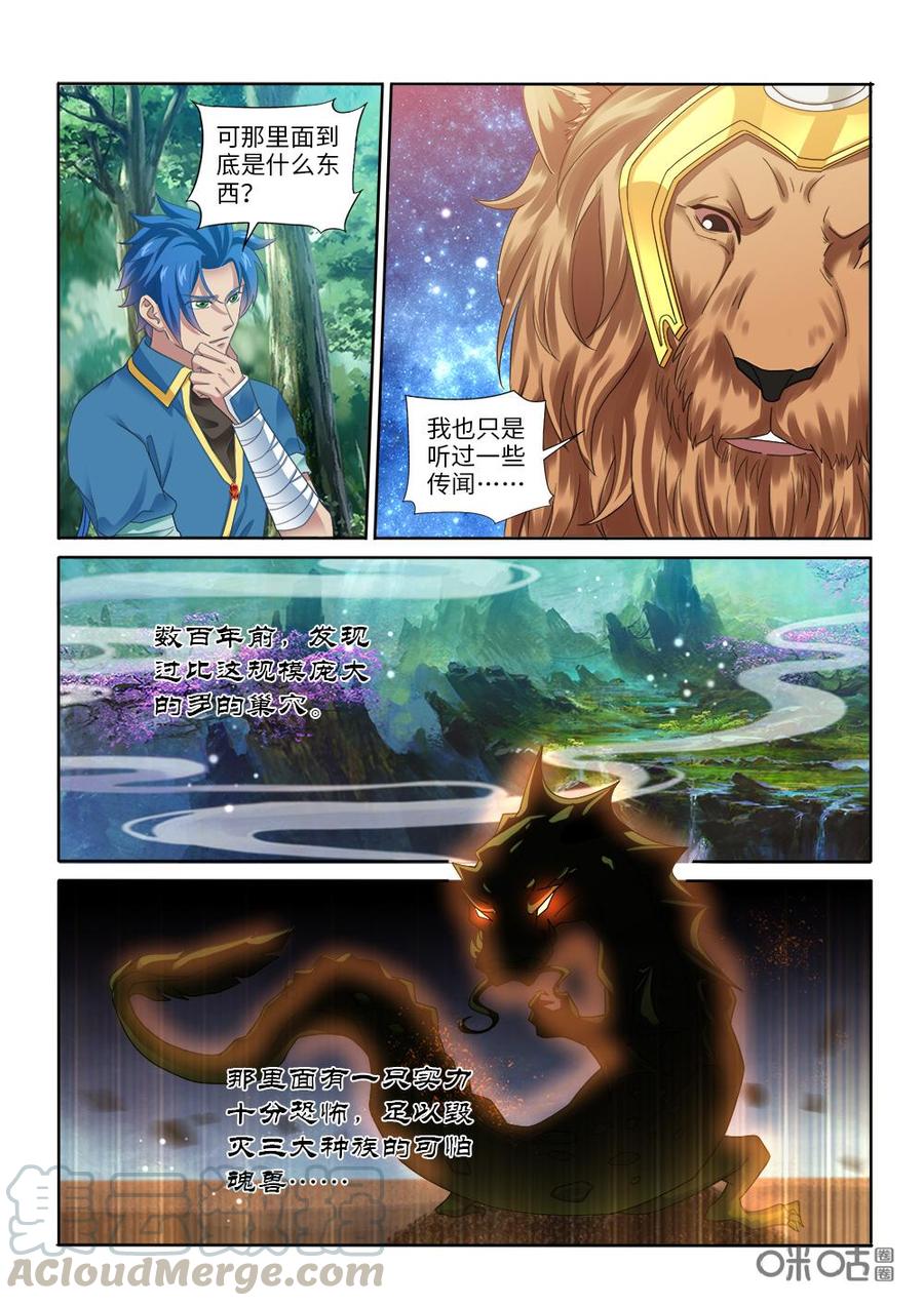 九星天辰诀韩漫全集-第273话：探查兽潮根源无删减无遮挡章节图片 