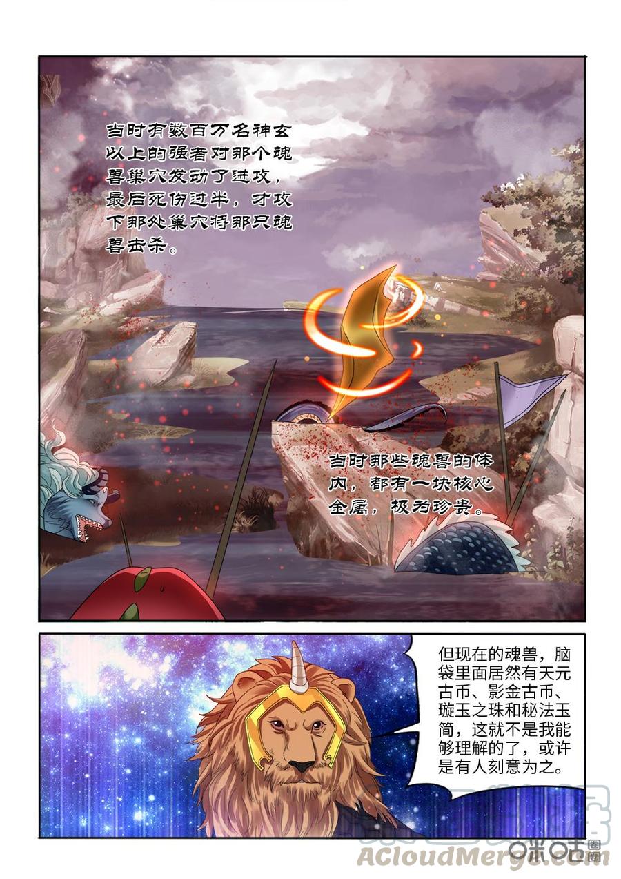 九星天辰诀韩漫全集-第273话：探查兽潮根源无删减无遮挡章节图片 