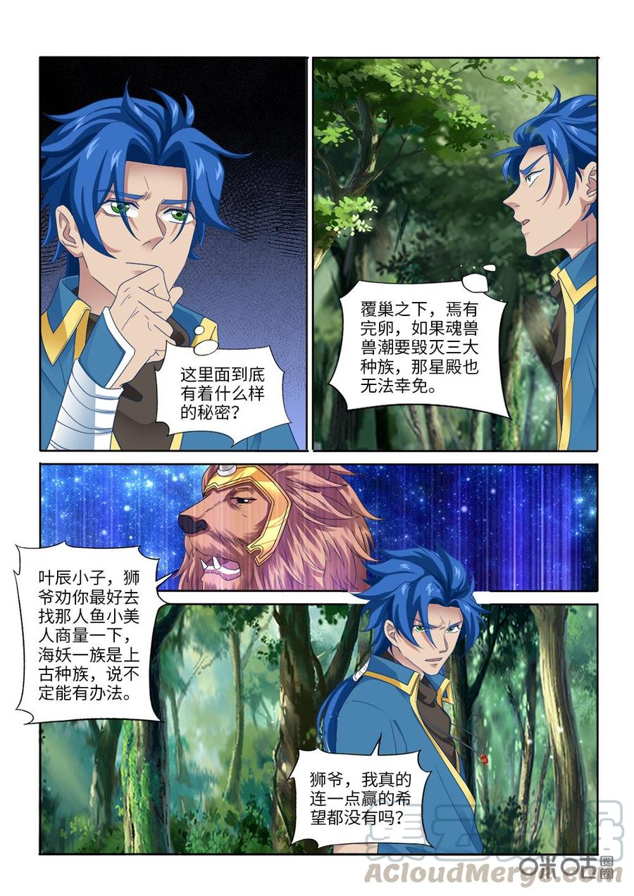 九星天辰诀韩漫全集-第273话：探查兽潮根源无删减无遮挡章节图片 