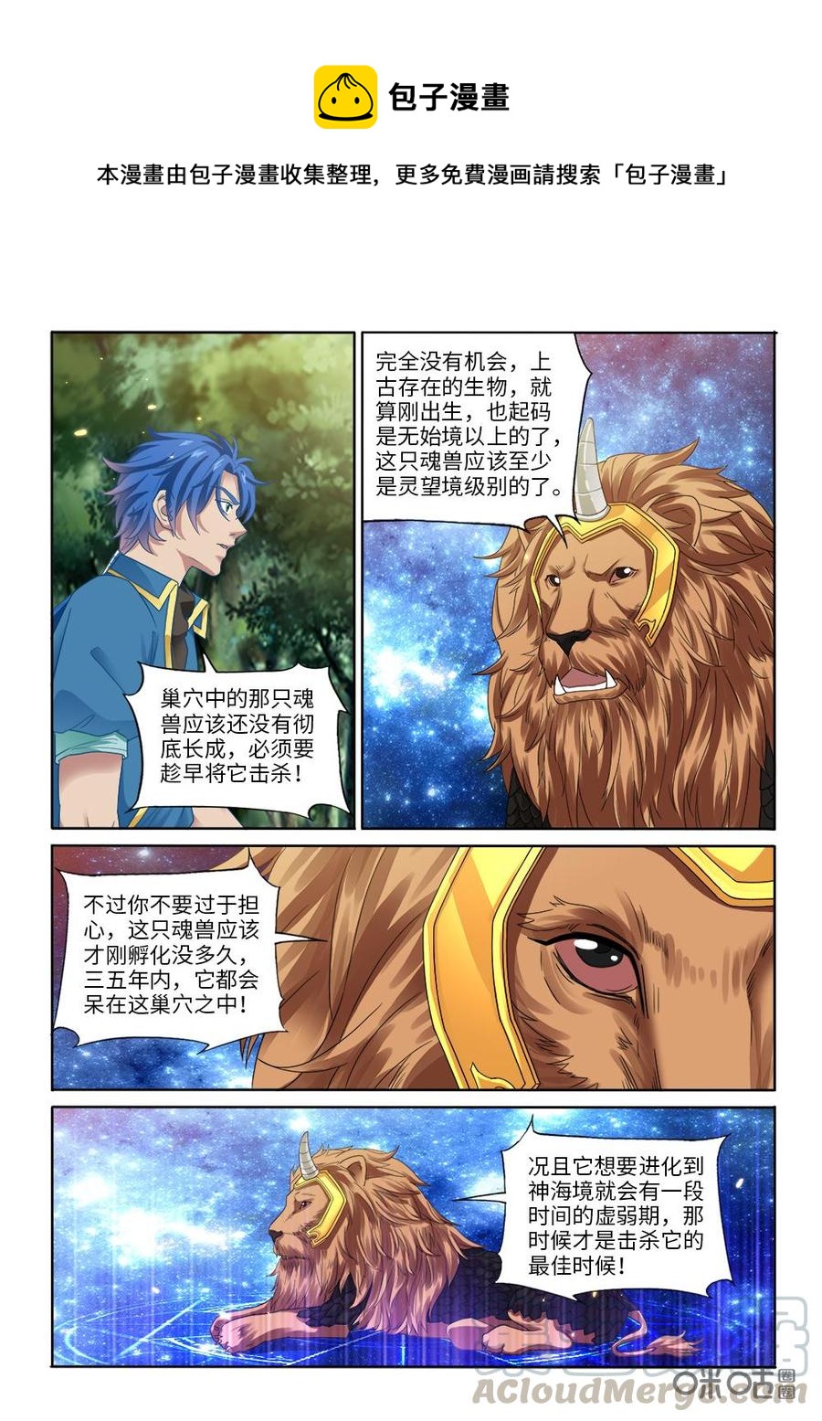 九星天辰诀韩漫全集-第273话：探查兽潮根源无删减无遮挡章节图片 