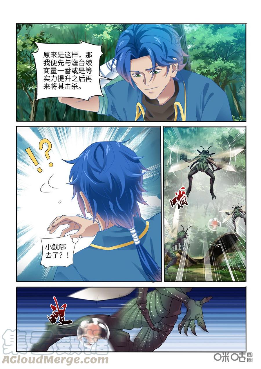 九星天辰诀韩漫全集-第273话：探查兽潮根源无删减无遮挡章节图片 