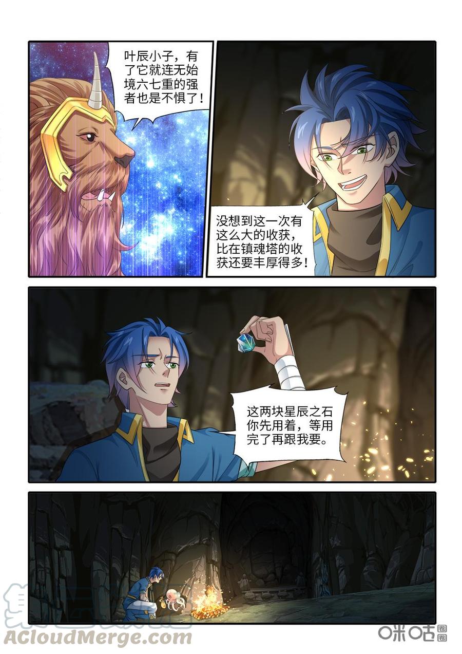 九星天辰诀韩漫全集-第274话：深入巢穴无删减无遮挡章节图片 