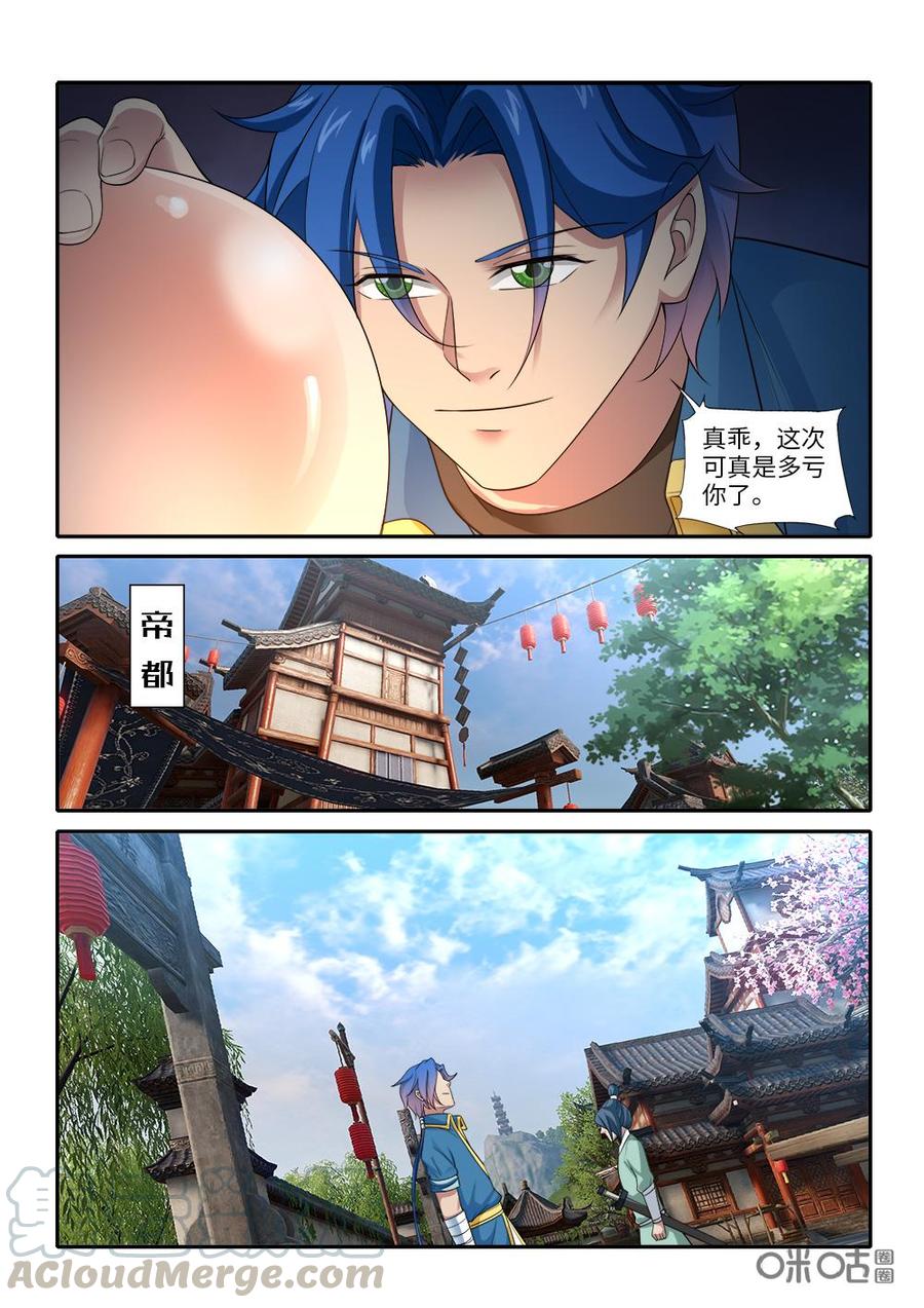 九星天辰诀韩漫全集-第274话：深入巢穴无删减无遮挡章节图片 