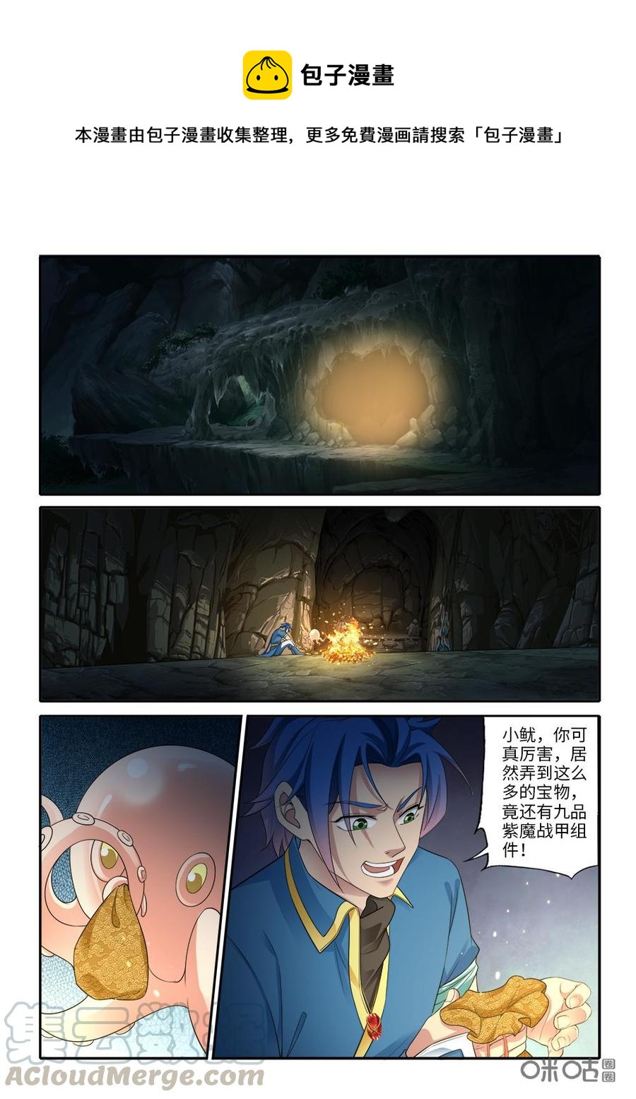 九星天辰诀韩漫全集-第274话：深入巢穴无删减无遮挡章节图片 