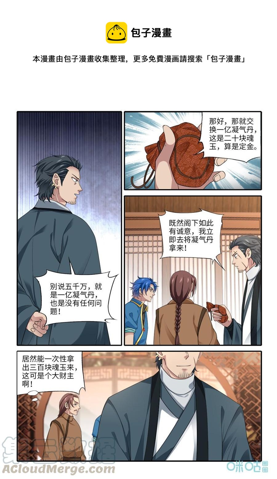 九星天辰诀韩漫全集-第275话：交易无删减无遮挡章节图片 