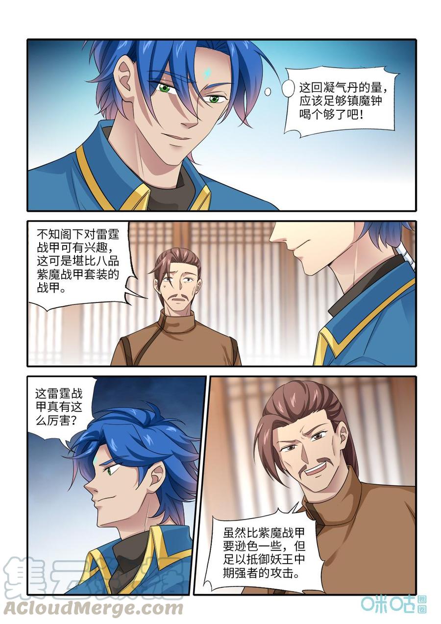 九星天辰诀韩漫全集-第275话：交易无删减无遮挡章节图片 