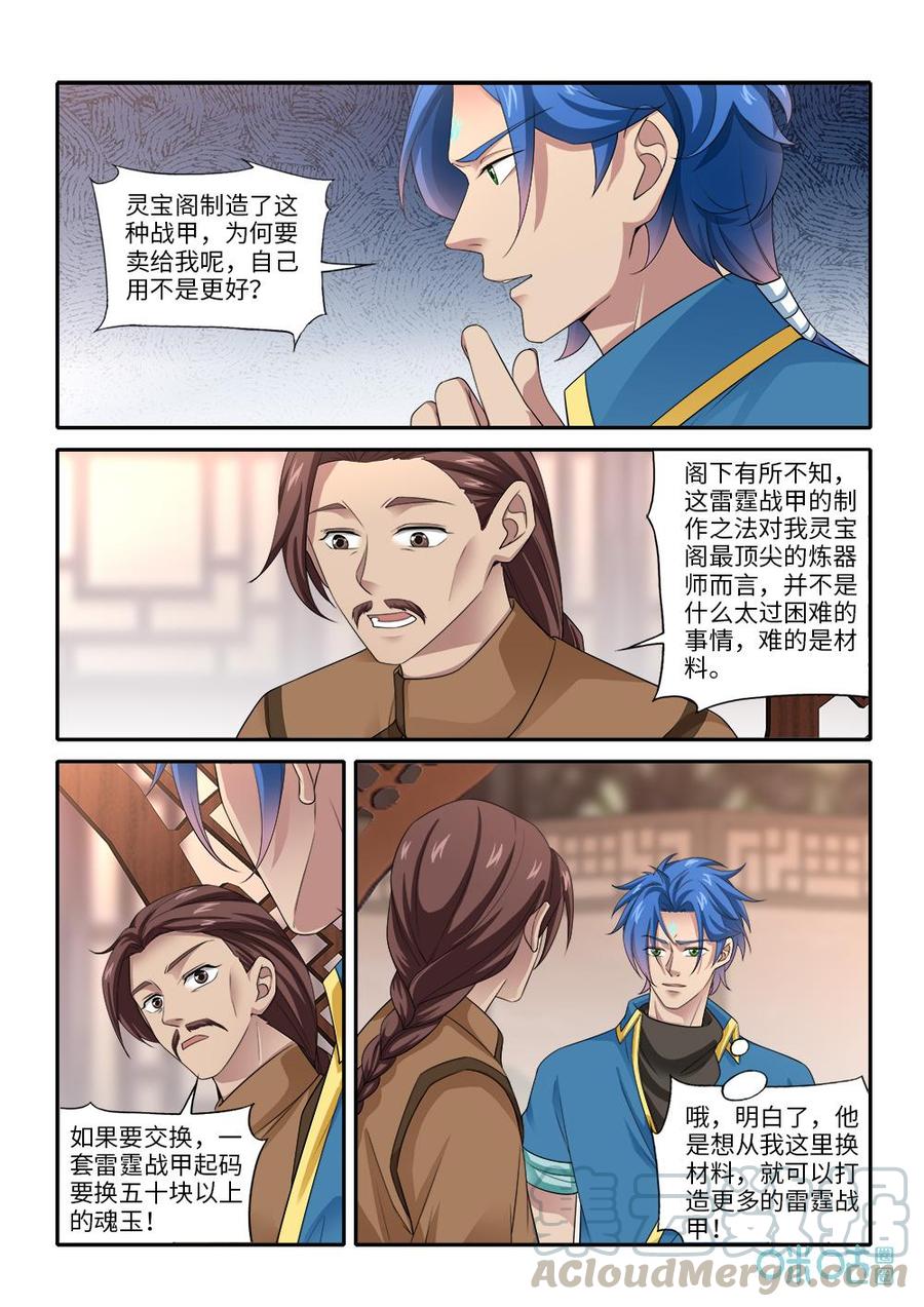 九星天辰诀韩漫全集-第275话：交易无删减无遮挡章节图片 