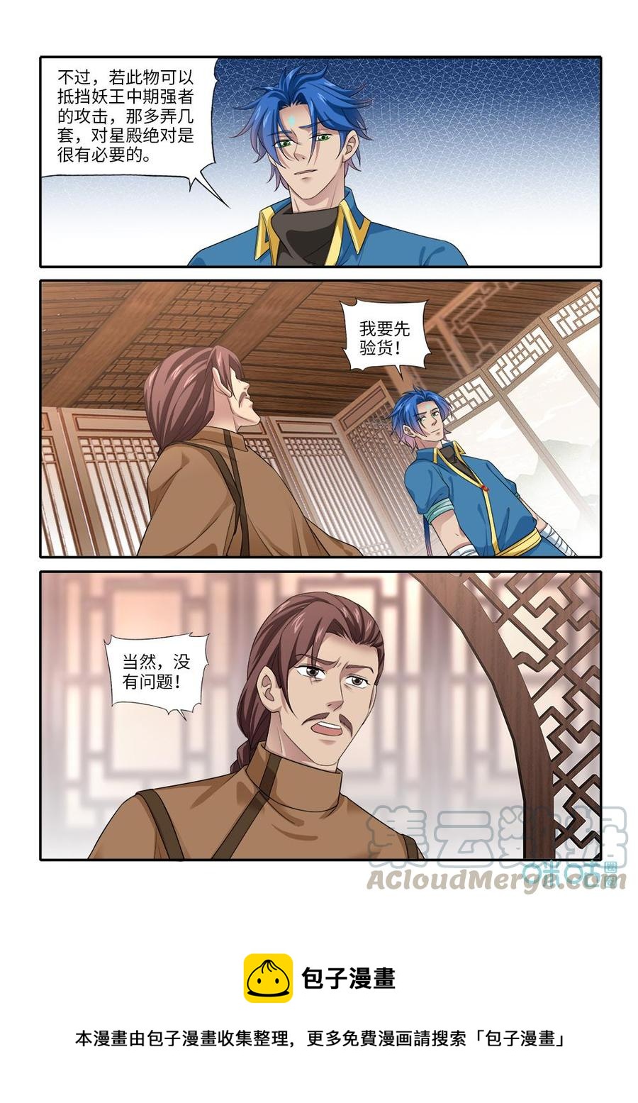 九星天辰诀韩漫全集-第275话：交易无删减无遮挡章节图片 