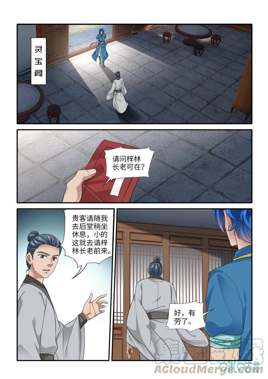 九星天辰诀韩漫全集-第275话：交易无删减无遮挡章节图片 