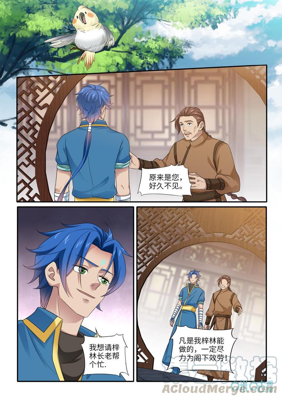九星天辰诀韩漫全集-第275话：交易无删减无遮挡章节图片 