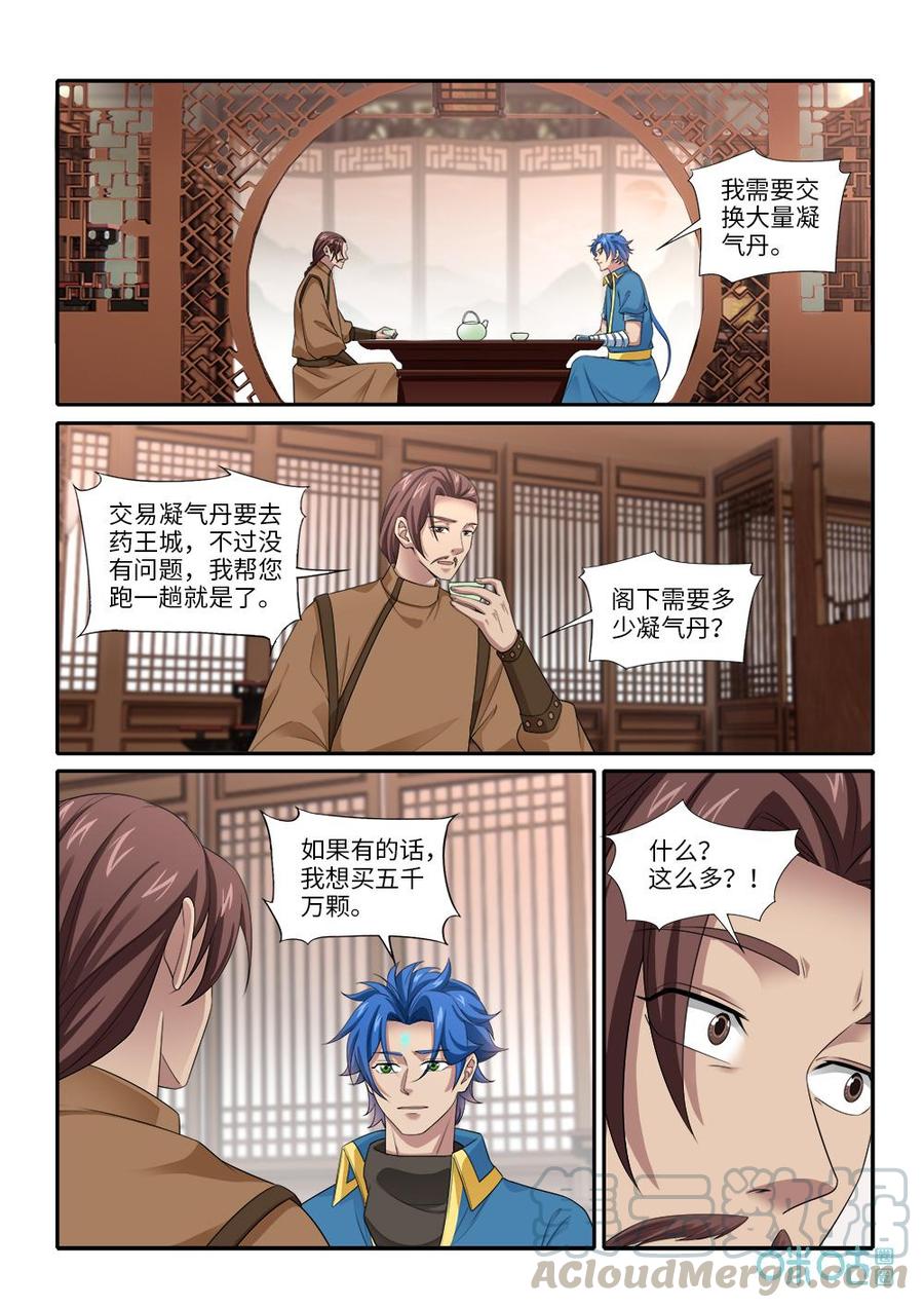 九星天辰诀韩漫全集-第275话：交易无删减无遮挡章节图片 