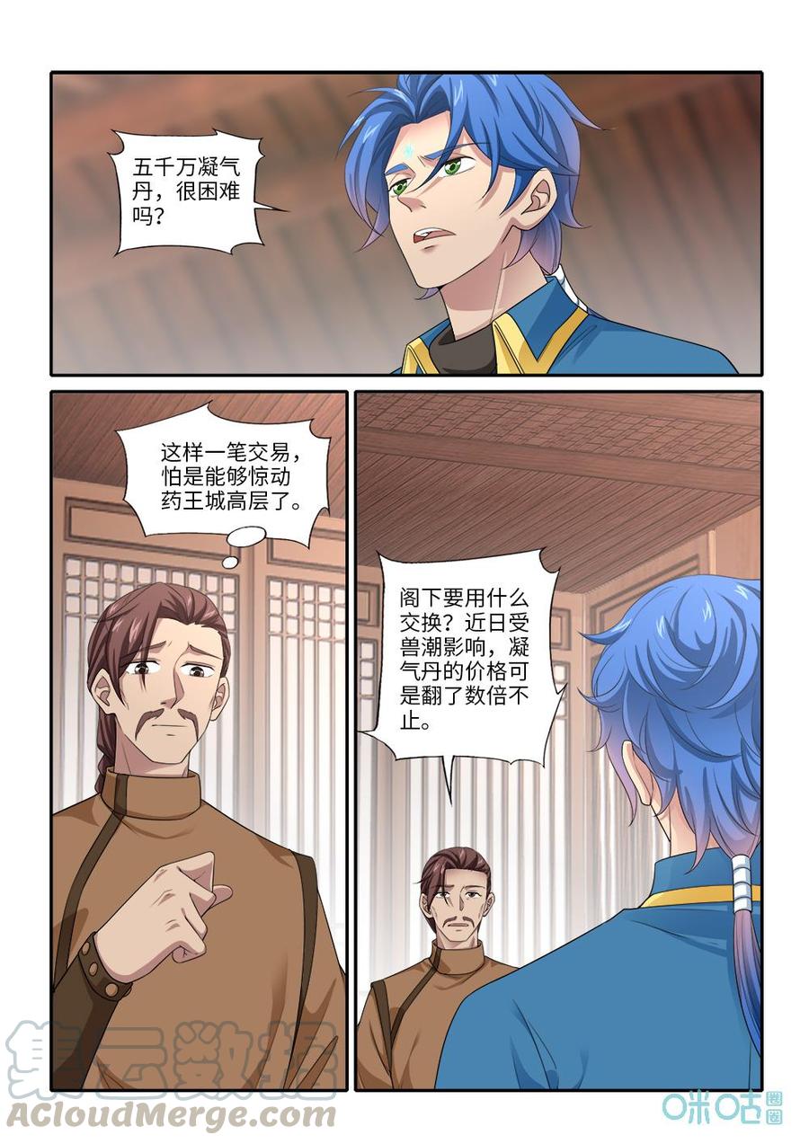 九星天辰诀韩漫全集-第275话：交易无删减无遮挡章节图片 