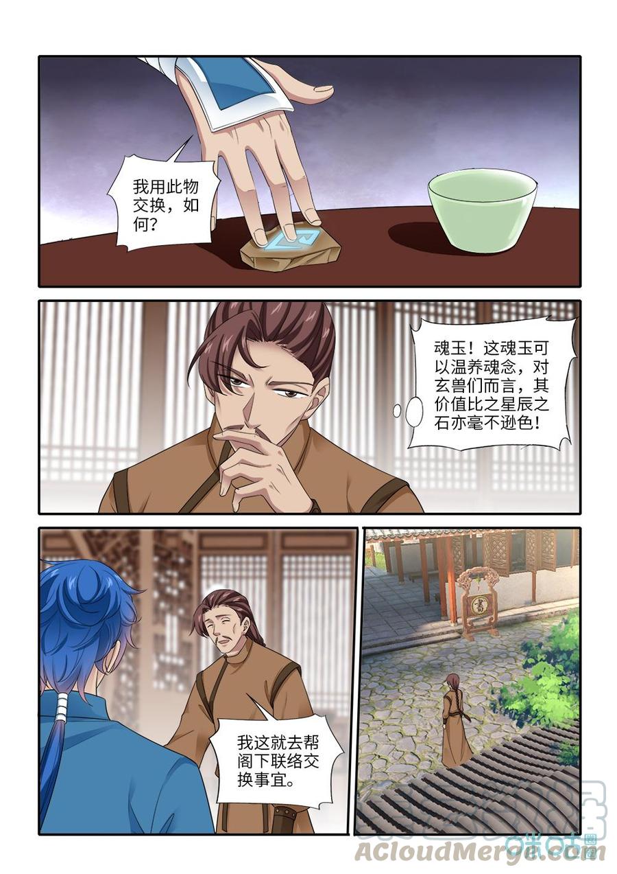 九星天辰诀韩漫全集-第275话：交易无删减无遮挡章节图片 