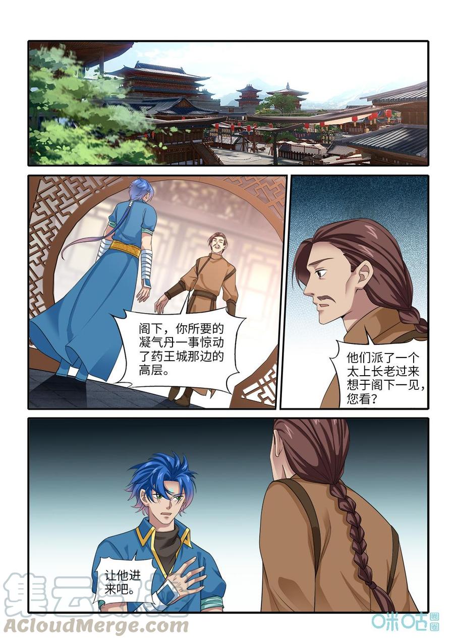 九星天辰诀韩漫全集-第275话：交易无删减无遮挡章节图片 