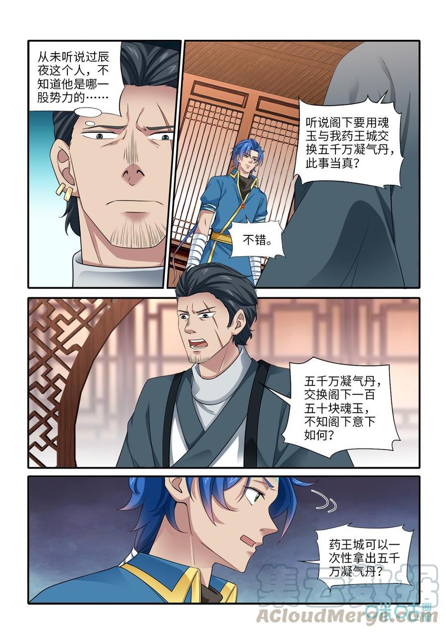 九星天辰诀韩漫全集-第275话：交易无删减无遮挡章节图片 