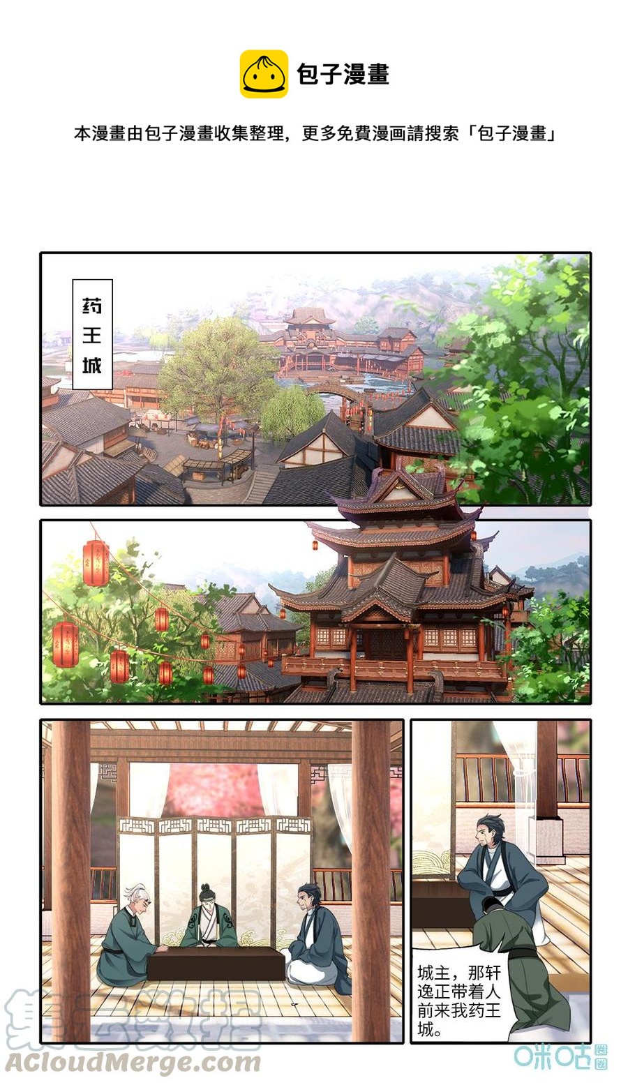 九星天辰诀韩漫全集-第276话：寻找师尊无删减无遮挡章节图片 