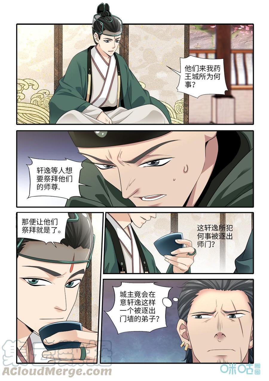 九星天辰诀韩漫全集-第276话：寻找师尊无删减无遮挡章节图片 