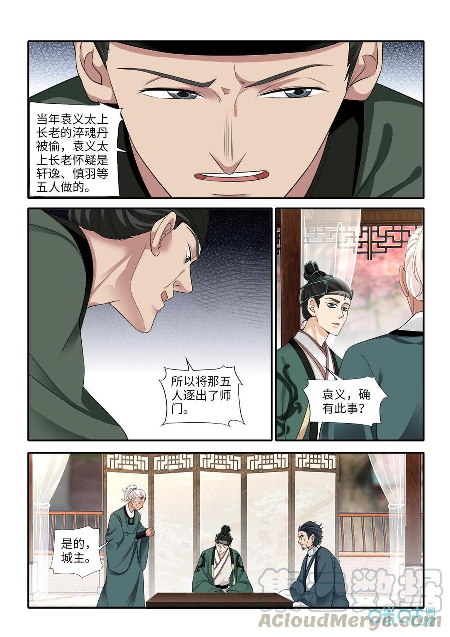 九星天辰诀韩漫全集-第276话：寻找师尊无删减无遮挡章节图片 