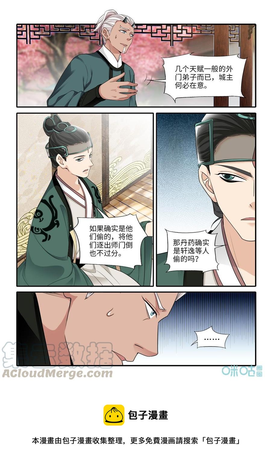 九星天辰诀韩漫全集-第276话：寻找师尊无删减无遮挡章节图片 