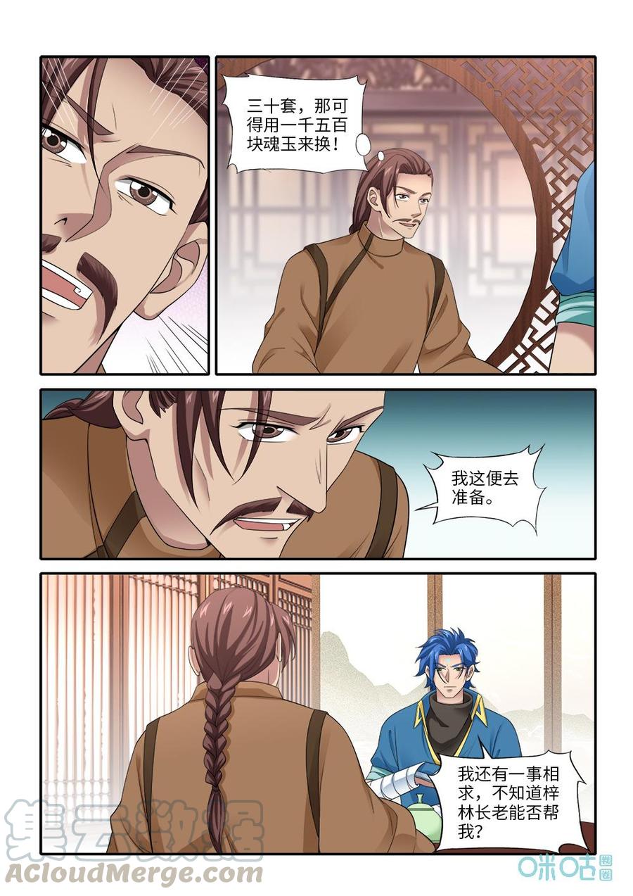 九星天辰诀韩漫全集-第276话：寻找师尊无删减无遮挡章节图片 