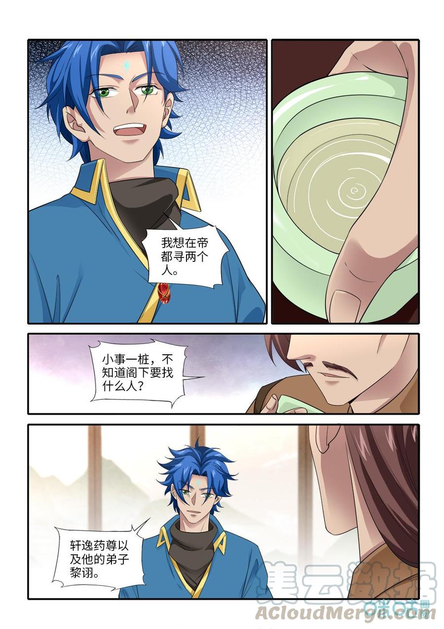 九星天辰诀韩漫全集-第276话：寻找师尊无删减无遮挡章节图片 