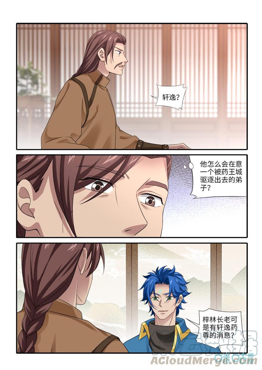 九星天辰诀韩漫全集-第276话：寻找师尊无删减无遮挡章节图片 