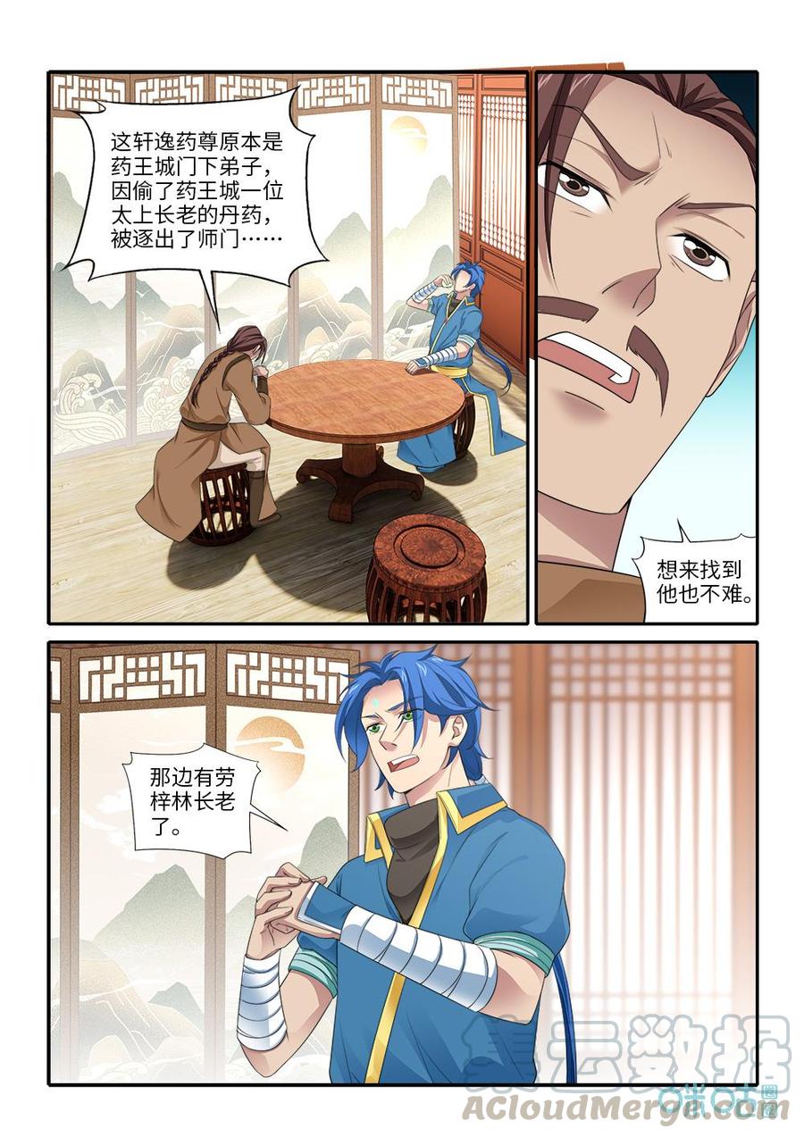 九星天辰诀韩漫全集-第276话：寻找师尊无删减无遮挡章节图片 