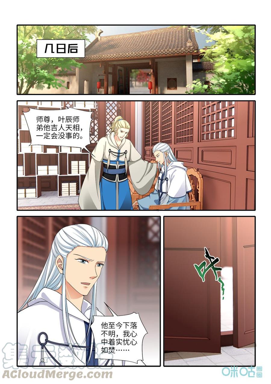 九星天辰诀韩漫全集-第276话：寻找师尊无删减无遮挡章节图片 