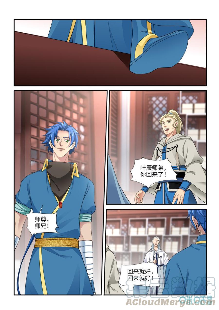 九星天辰诀韩漫全集-第276话：寻找师尊无删减无遮挡章节图片 