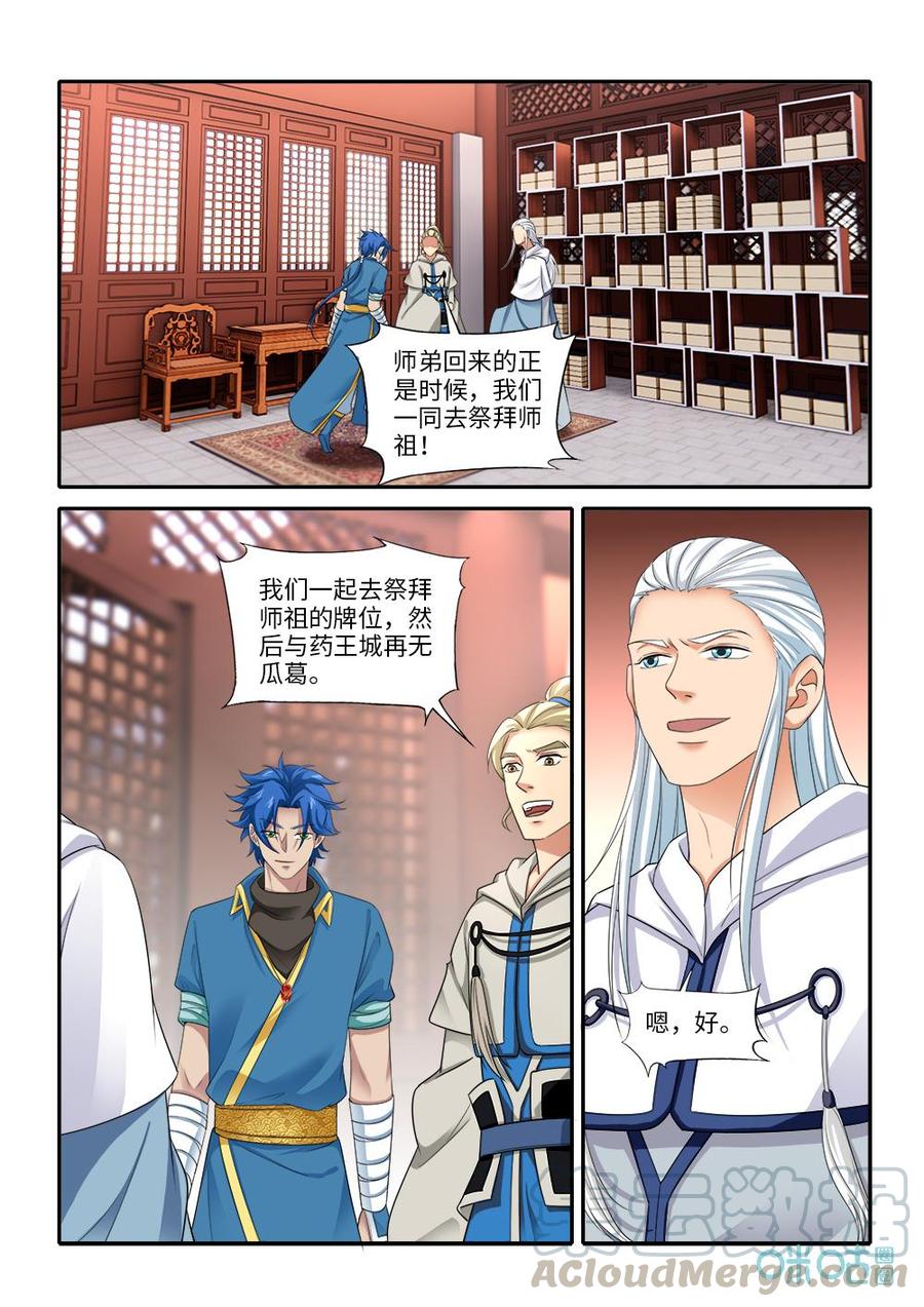 九星天辰诀韩漫全集-第276话：寻找师尊无删减无遮挡章节图片 